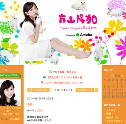 AKB48片山陽加のオフィシャルブログ、スクリーンショット
