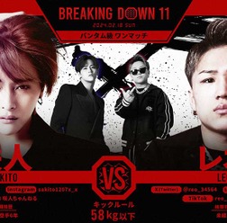 【BreakingDown11】「首相撲による転倒」咲人が失神で担架送りに……“問題児”との試合はノーコンテストに　朝倉未来「MMAなら勝ちだが……」