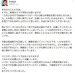中村紀洋、Facebookでファンに別れも、現役続行を示唆。