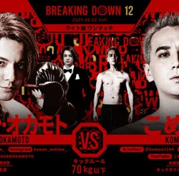 【BreakingDown12】「新たな可能性を感じる」元ジャニーズ・カウアン、こめおとの激闘を“新スタイル”で制して2連勝