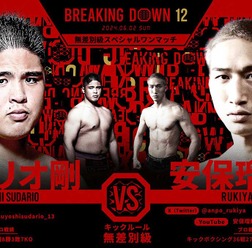 【BreakingDown12】「難しいんですけど……」双子の弟・貴賢神、“舞台裏”にて「安保瑠輝也vs.スダリオ剛」を勝敗予想