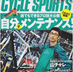 　グーサイクルの「書籍・雑誌コーナー」に自転車関連雑誌を追加しました。最新刊となる11月20日発売号まで、その内容がチェックできます。