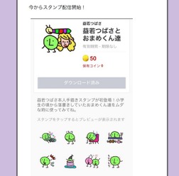 益若つばさのLINEスタンプ”おまめくんシリーズ”