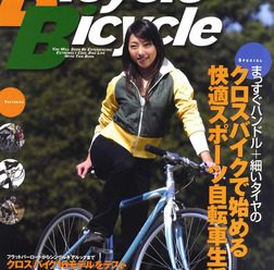 　学習研究社から自転車ムックの「Bicycle Bicycle＝バイシクル・バイシクル」volume003が４月19日に発売される。今号の特集は「クロスバイクで始める快適スポーツ自転車生活」。価格は1,300円。