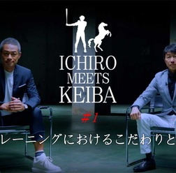 「野球と競馬、共通点の多さに驚いた」イチロー、武豊騎手との対談で競馬の“魅力”発信に意欲　「魅せられる理由がわかった」