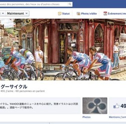 　YAHOO!ニュースに自転車記事を配信するグーサイクルがfacebookにファンページを開設しています。「いいね！」をしておくと自転車関連の最新ニュース、新製品ニュースなどが即時にチェックできます。