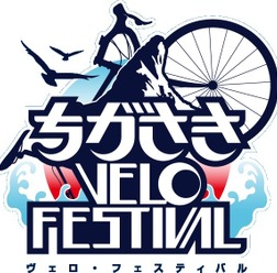 ちがさきVELO FESTIVAL