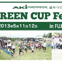 　2012年は2,000人を超える参加者で盛り上がった「ルイガノ・グリーンカップ」が、イベント名を「アキグリーンカップフェスティバル」と名前を新たにパワーアップして開催される。18 回目を迎える同イベントは、雄大な緑に囲まれた大自然の中、スポーツサイクル、トレイ