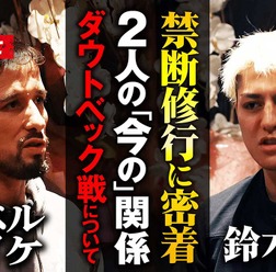 【RIZIN.50】鈴木千裕と「日本のベルトを守りたい」、シェイドゥラエフ戦を控えた王者クレベルが本音「もし自分で守れなかったら……」