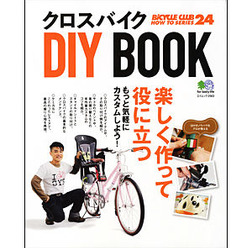 「クロスバイクDIY BOOK」がエイ出版社から発売された。クロスバイクの基本メンテナンスからレストアまでを解説する。1,050円。