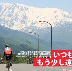 　スペシャライズドは3月1日から5月7日にかけて「スペシャライズド、春の自転車小旅行」キャンペーンを実施する。　期間中、キャンペーン対象車種を購入して応募すると抽選で3人に旅行券10万円分を、また100人に5月26日に長野県松本市で行われる「アルプスあづみのセン