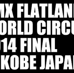 FLATARK BMXフラットランドワールドサーキット、最終戦神戸で10/25、26開催