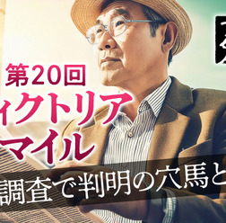 【ヴィクトリアマイル】テンハッピーローズの再現なるか　荒れる原因深堀りで浮上、単勝“2桁”想定の激走穴馬