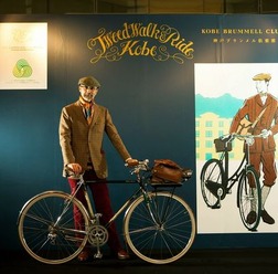 　春の一日をコットンや麻の洋服でおしゃれにキメて自転車にまたがり、神戸の町を楽しむ都市型イベント「コットンウォーク＆ライド神戸　2013」が5月25日に開催される。このイベントは秋のツイードウォーク＆ライドとシリーズ開催で行われ、神戸市内にある世界屈指のフ