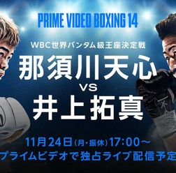 「那須川天心vs.井上拓真」海外ブックメーカー3社の予想まとめ 勝者を問わず“判定決着”が最有力、KO決着は終盤予想