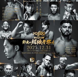 【RIZIN】海外ブックメーカーが「朝倉未来vs.シェイドゥラエフ」など大晦日14試合を勝敗予想、“新王者の誕生”も有力視