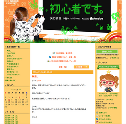 矢口真里ブログより