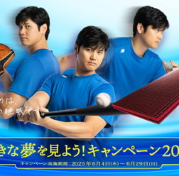 ドジャース・大谷翔平が語る幼少期からの睡眠習慣　nishikawaとキャンペーン第3弾実施で100名にプレゼント