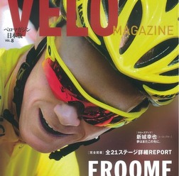 　自転車ロードレース専門誌「ベロマガジン日本版」Vol8がベースボール・マガジン社から8月20日に発売された。ツール・ド・フランスの大特集号となり、全21ステージの完全レポートをはじめ、スペシャルストーリーなどで構成される。1,500円。