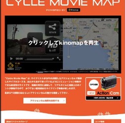 　気楽に簡単ムービーが撮れるソニーのアクションカムが発売され、サイクルモードのインターマックスブースでステージイベントか行われる。アクションカムはGPSを搭載し、車載ムービーとして利用しながら走行中のスピードや移動距離、軌跡を記録することができる。価格