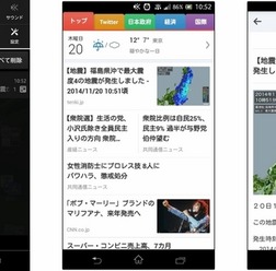 スマートニュース、日本気象協会の提供する地震情報の提供を開始