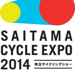 埼玉県は、「日本でいちばん自転車で暮らしやすい社会」を目指し、自転車社会のリーディング自治体として、「埼玉サイクリングショー　SAITAMA CYCLE EXPO 2014」を開催する。出展者の応募申し込みは2013年12月時点で終了し、出展者の出展料支払い締め切りが1月20日に迫