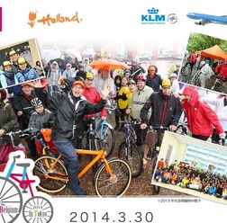 オランダ政府観光局、KLMオランダ航空、ベルギー・フランダース政府観光局が共催でオランダ～ベルギー・フランダースin東京散走を3月30日に開催する。申し込みの開始が1月20日に迫っている。