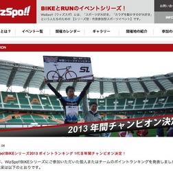 2013年、WizSpo!!BIKEシリーズに参加した個人／チームのポイントランキングが発表された。