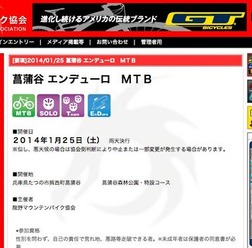 1月25日、龍野市で菖蒲谷エンデューロ MTBが開催される。
参加締め切りが1月20日に迫っている。
