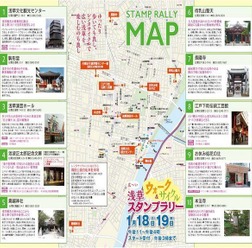 浅草商店連合会が1月18～19日の2日間、「浅草ウォーク＆サイクルスタンプラリー」を開催することを発表した。受付場所は浅草文化センター1Fで、参加費無料。
