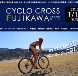 2015年1月開催のシクロクロス富士川がエントリー受け付けを開始