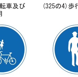 左が自転車も通行していい歩道、右が自転車通行不可の歩道