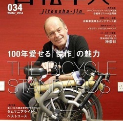 山と渓谷社は、『自転車人 No034 2014 WINTER』を発売した。