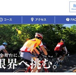 今年で11回目を迎える日本最大級のヒルクライムレース、Mt.富士ヒルクライムのホームページがリニューアルオープンした。今年は6月1日に開催される。なお参加受付は、3月下旬から。