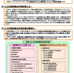 さいたま市が「（仮称）さいたま自転車まちづくり大綱（案）」への意見を募集中。