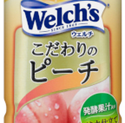 発酵ピーチ果汁を使用「Welch'sウェルチ」こだわりのピーチ
