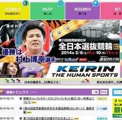 今年最初のG1シリーズ、第29回読売新聞社杯全日本選抜競輪は、村上博幸選手が追い込んで優勝した。「KEIRIN.JP」にてその結果詳細が公開されている。