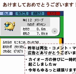 2015年は羊年…ポケモンの羊モンスター、メリープを編んでみた