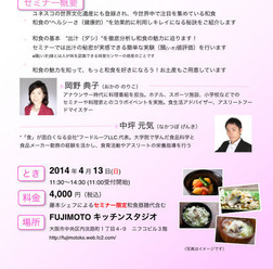 フードルーフは、4月13日（日）、FUJIMOTOキッチンスタジオにて2013年にユネスコが世界文化遺産に登録した『和食』をテーマに元アナウンサーの岡野典子さんとのコラボセミナーを開催する。