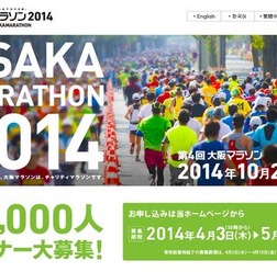 大阪マラソン組織委員会は、10月26日（日）に開催する「第4回大阪マラソン」のランナーを4月3日（木）から5月8日（木）まで募集している。