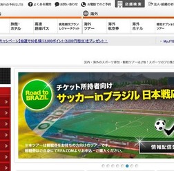 JTBグループのJTBグローバルマーケティング＆トラベルは、2月26日（水）午後3時より、6月開催のサッカーW杯「チケット所持者向けグループリーグ日本戦応援ツアー（1試合応援・2試合応援）」の発売を開始する。