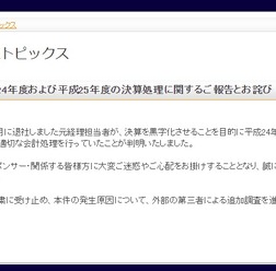 【Jリーグ】J2愛媛が不正会計を公表、クラブ公式サイトで謝罪「決算を黒字化させることを目的に」