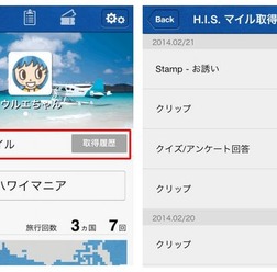 エイチ・アイ・エスは、3月3日にiPhone・Android対応のスマートフォンアプリ「H.I.S.」をリリースした。