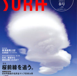 ウェザーニューズは、3月3日（月）、お天気マガジン『季刊SORA』2014春号の発売を開始した。