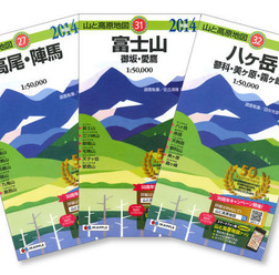 「山ガール」なる言葉を生んだここ数年の登山ブームに加え、2013年は富士山が「世界遺産登録」され、さらなる広がりを見せつつある登山・ハイキング。登山者やハイカーたちの必須アイテムとなっている登山用地図「山と高原地図」（昭文社）が2014年で50周年を迎えた。そ