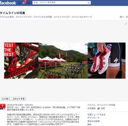 スペシャライズド・ジャパンはFacebookページにて、4月5日（土）、6日（日）、埼玉県さいたま市の「荒川彩湖公園」でTEST THE BEST試乗会を開催するとアナウンスした。