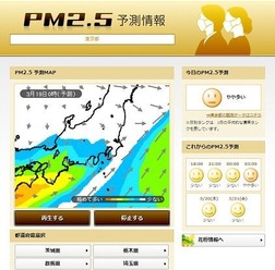 日本気象協会は、3月20日（木）より「気象協会晴曇雨」で、都道府県毎の『PM2.5予測情報』の提供を開始する。