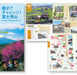 昭文社は、子どもと一緒に富士登山を目指す、ファミリー向け登山ガイドブック『親子でチャレンジ！富士登山』を4月10日より発売する。