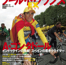 　日本で唯一の自転車ロードレース速報誌「ツール・ド・フランスEX2007」は8月10日に別冊RALLY-Xpressとして発売された。発行・発売は山海堂。定価600円。