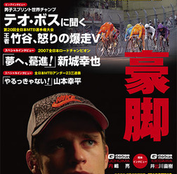 　バイシクル21の9月号がライジング出版より8月15日に発売される。全日本マウンテンバイク選手権のレポートや、トラック競技の世界チャンピオン、テオ・ボスのインタビューなどが見どころ。